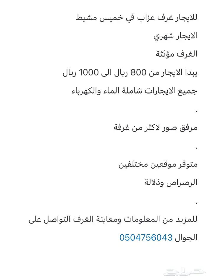 غرف عزاب للايجار مؤثثة 0