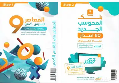 كتاب المعاصر 9 pdf 0