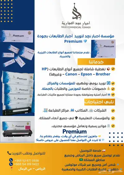 مؤسسة نجد للتجارة   توريد أحبار طابعات ليزر بالجملة 6