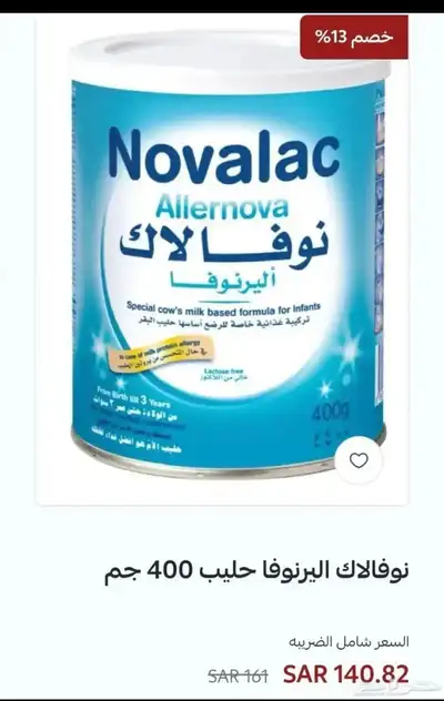 حليب خالي من اللاكتوز نوفالاك 0