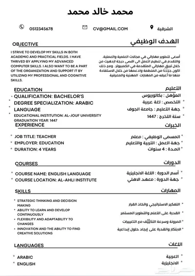 تصميم سيرة ذاتية جاهزة للتقديم   عربي   إنجليزي 0