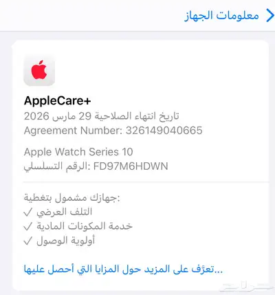 ساعه ابل الاصدار 10 ساري الضمان وعليها ضمان جرير الاضافي 14