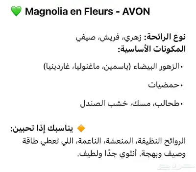 عطر Magnolia 2
