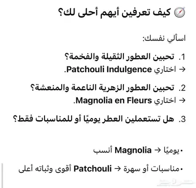 عطر Magnolia 3