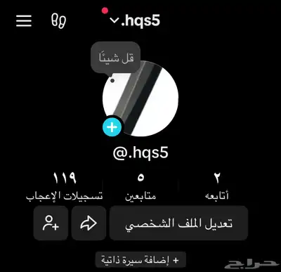 حساب تيك توك يوزر شبه رباعي 1