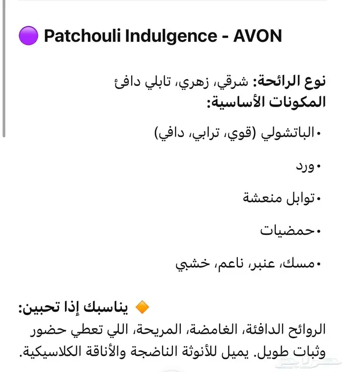 عطر فاخر من الآخر 3