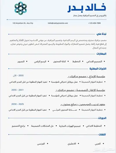 تصميم سيرة ذاتية CV 3