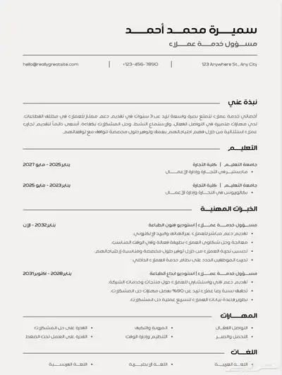 تصميم سيرة ذاتية CV 5