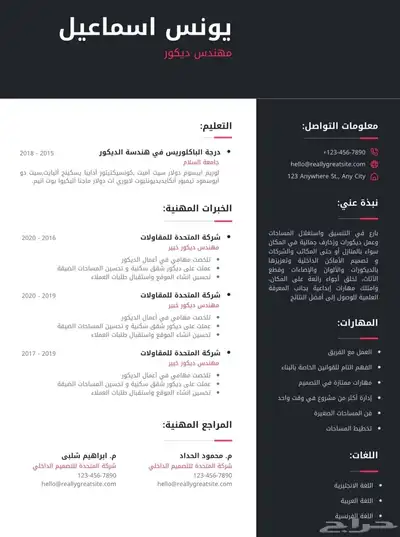 تصميم سيرة ذاتية CV 0