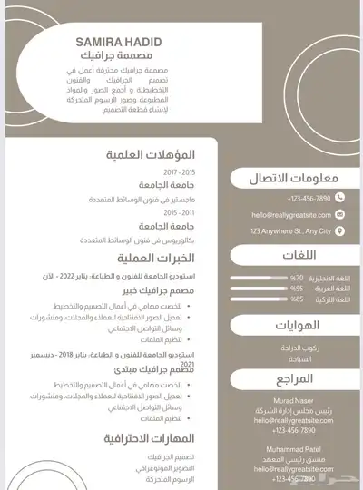 تصميم سيرة ذاتية CV 4