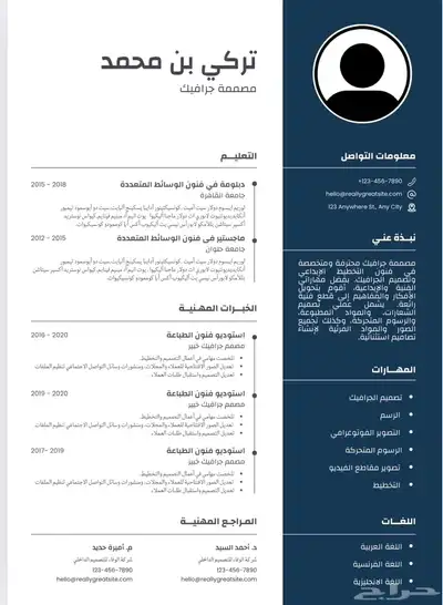تصميم سيرة ذاتية CV 1