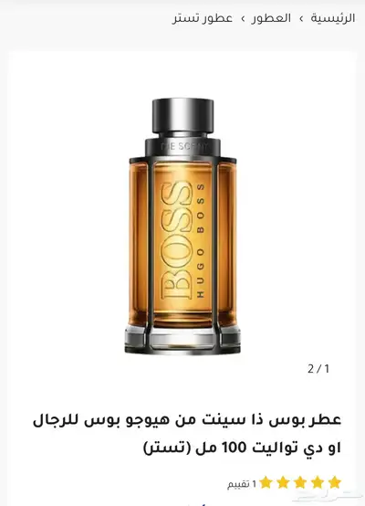 عطور هيوجو بوس ذا سنت اصلي 100 0