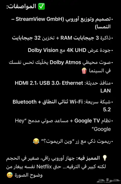صندوق أوروبي يحول تلفزيون لسينما Thompson  Google TV   270 4