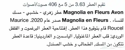 عطر Magnolia 1