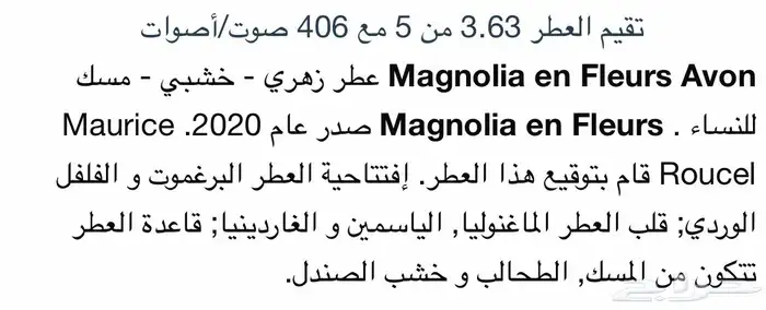 عطر Magnolia 1