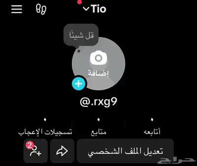 حساب تيك توك يوزر شبه رباعي 0