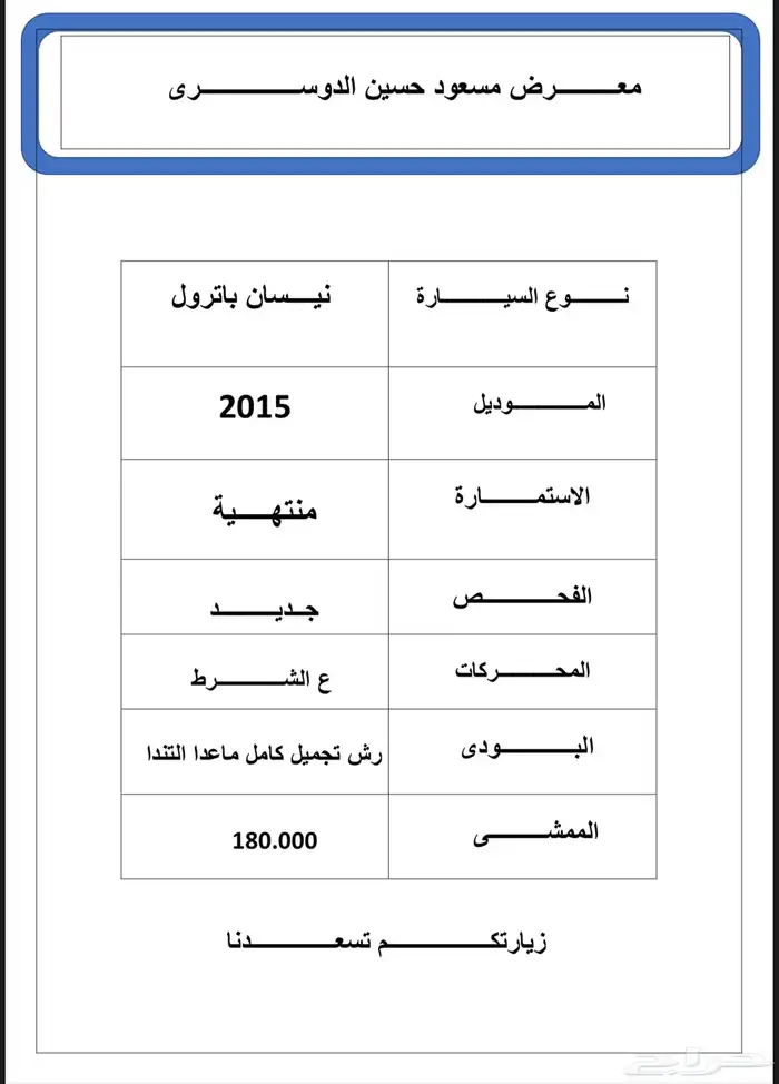 نيسان باترول 2015 10