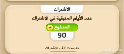 حساب نابغة سادة فيه اشتراك 90 يوم 1