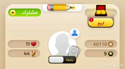 حساب نابغة سادة فيه اشتراك 90 يوم 0