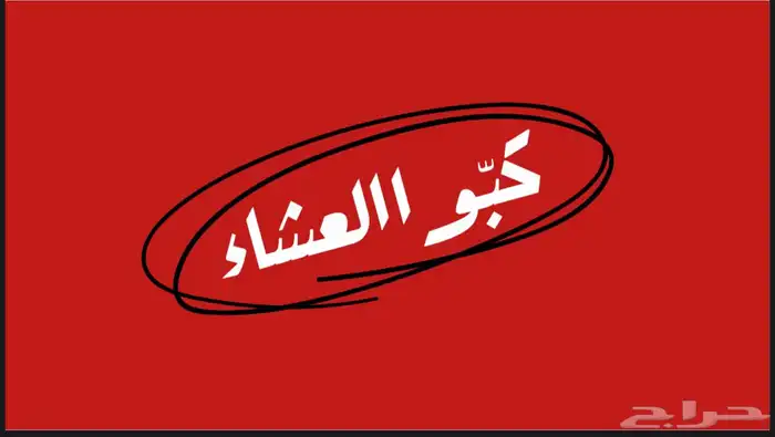 ألعاب تنفع للجمعات 3