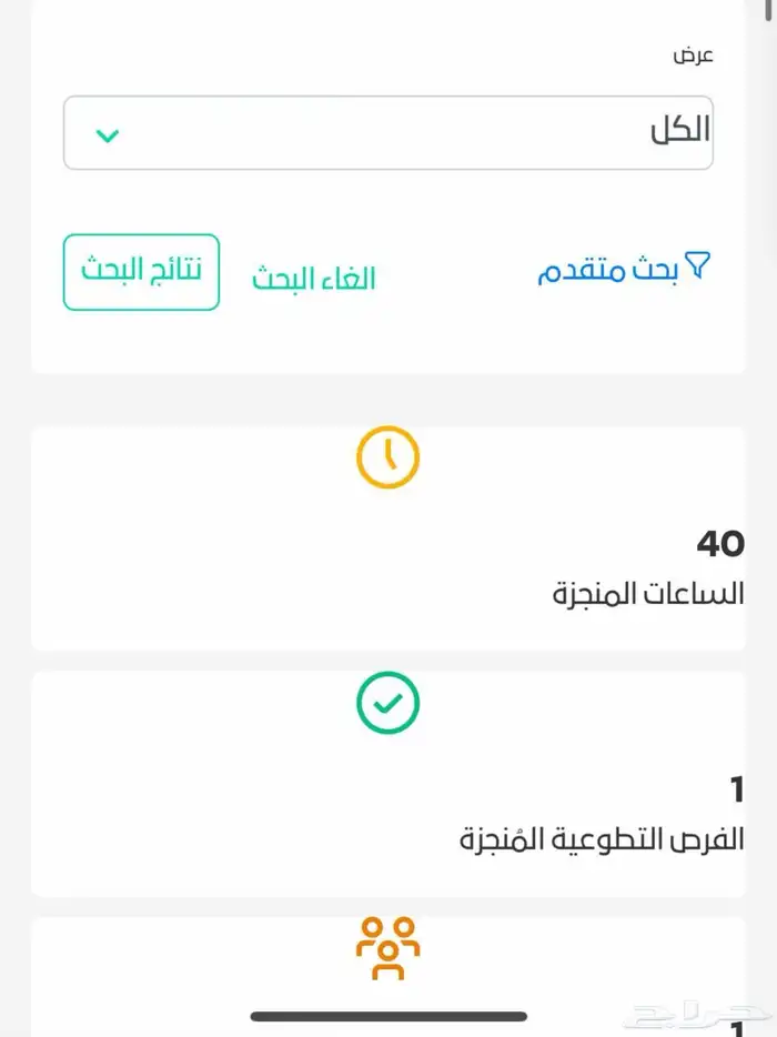 ساعات تطووعية 2