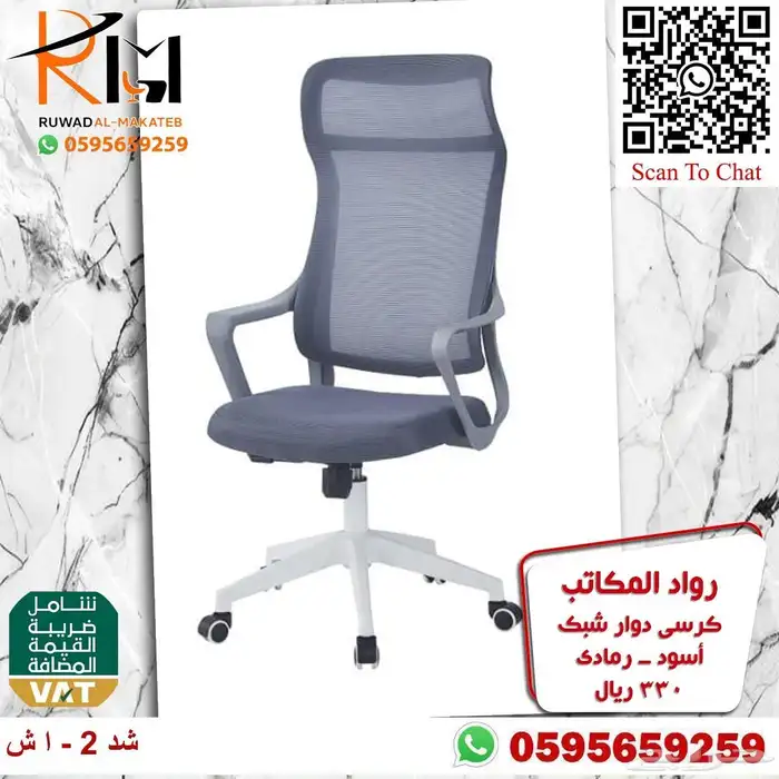 كرسي شبك دوار موديلات متنوعه سعر وجودة ولا اروع 68