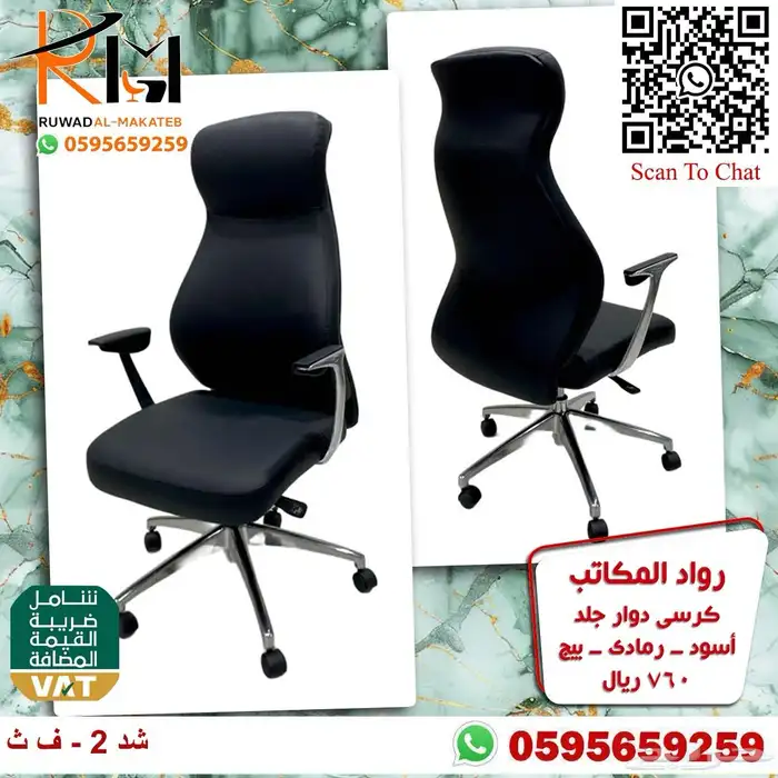 كرسي مدير دوار جلد و شبك كراسي مكتبية متنوعه 80