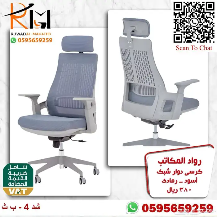 كراسي مدراء و مكاتب موظفين الرياض و شحن لمدن المملكة 75