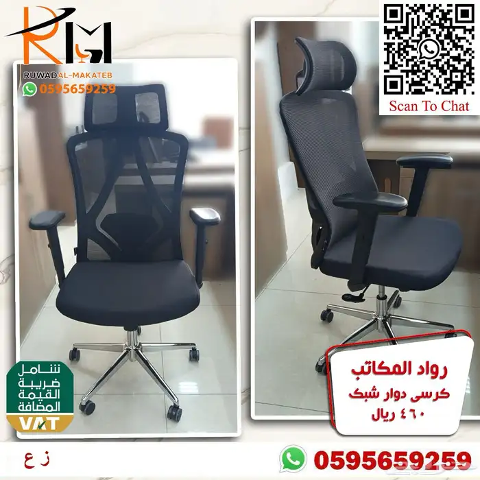 كراسي مدراء و مكاتب موظفين الرياض و شحن لمدن المملكة 16