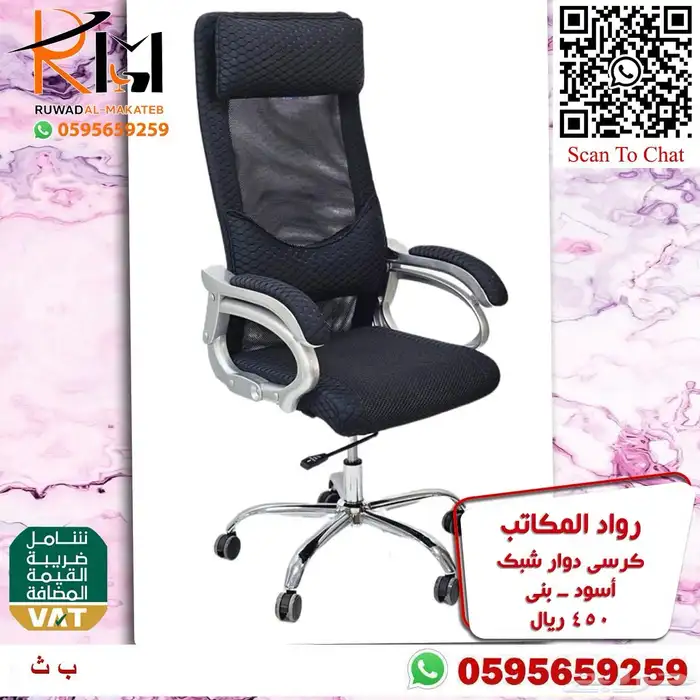 كرسي شبك دوار موديلات متنوعه سعر وجودة ولا اروع 64