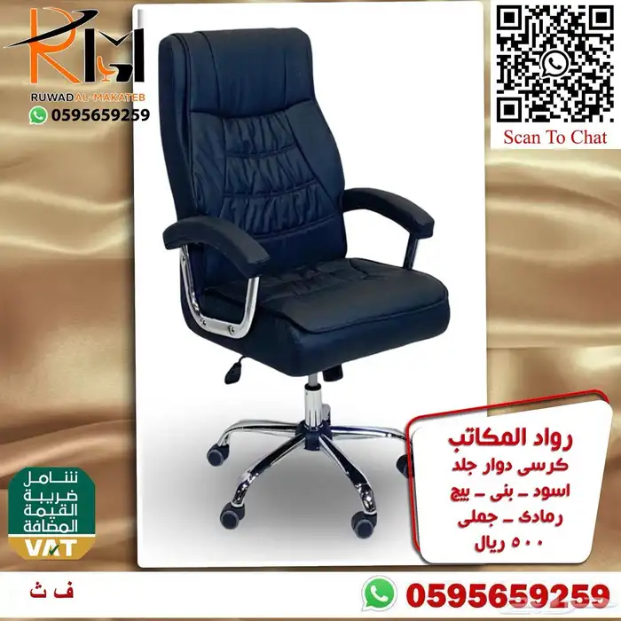 كرسي مدير دوار جلد و شبك كراسي مكتبية متنوعه 24