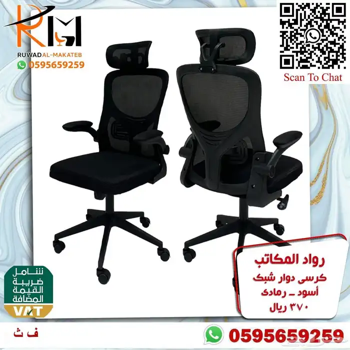 كراسي مدراء و مكاتب موظفين الرياض و شحن لمدن المملكة 61