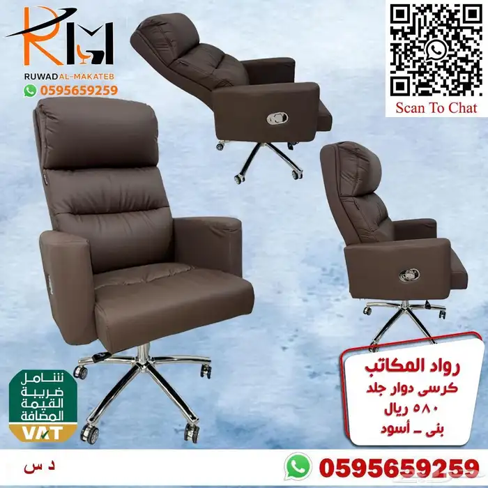 كرسي مدير دوار جلد و شبك كراسي مكتبية متنوعه 3