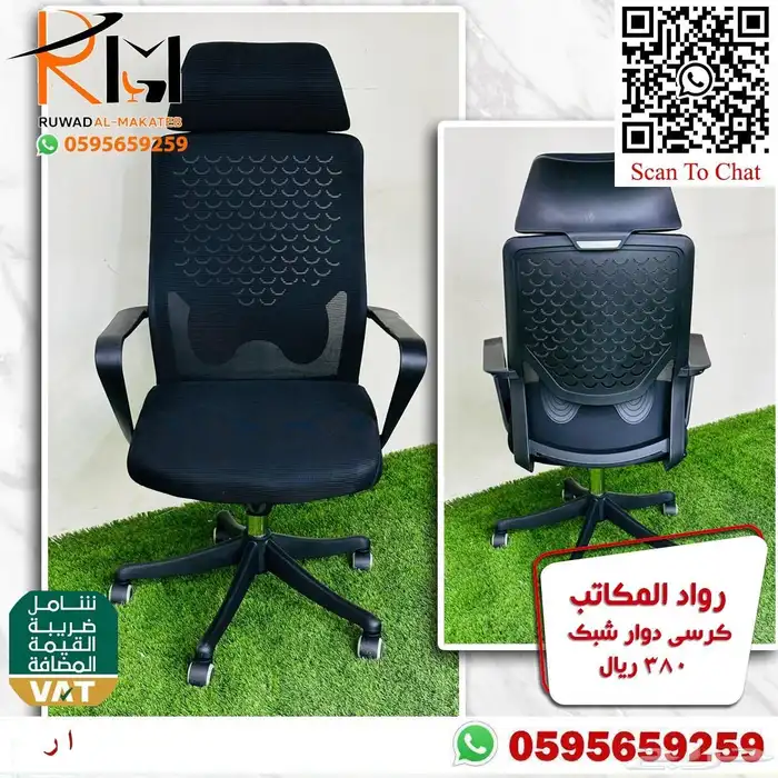 كراسي مدراء و مكاتب موظفين الرياض و شحن لمدن المملكة 7