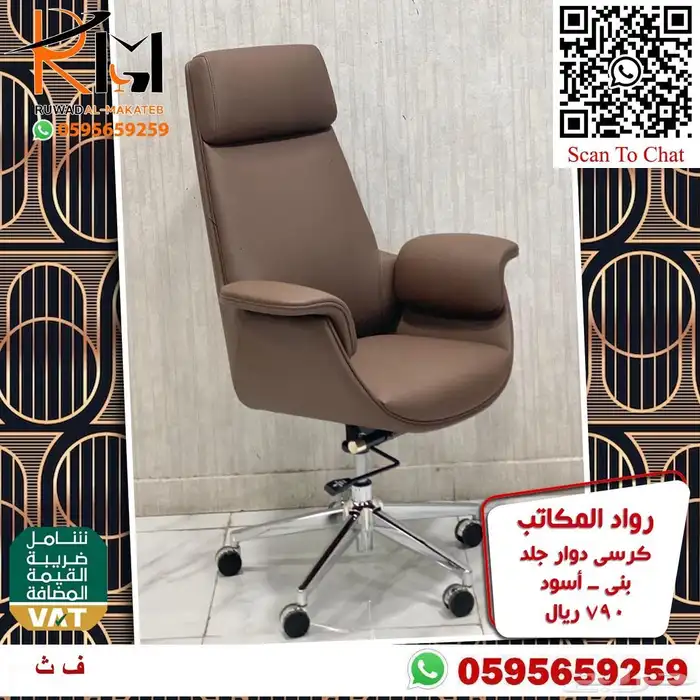 كرسي مدير دوار جلد و شبك كراسي مكتبية متنوعه 87