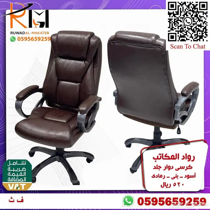 كرسي مدير دوار جلد و شبك كراسي مكتبية متنوعه 46