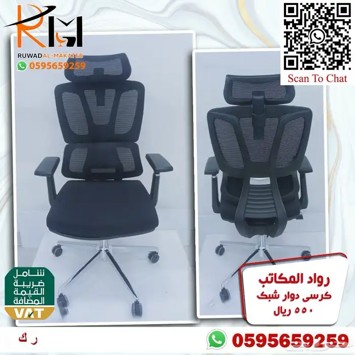 كراسي مدراء و مكاتب موظفين الرياض و شحن لمدن المملكة 0