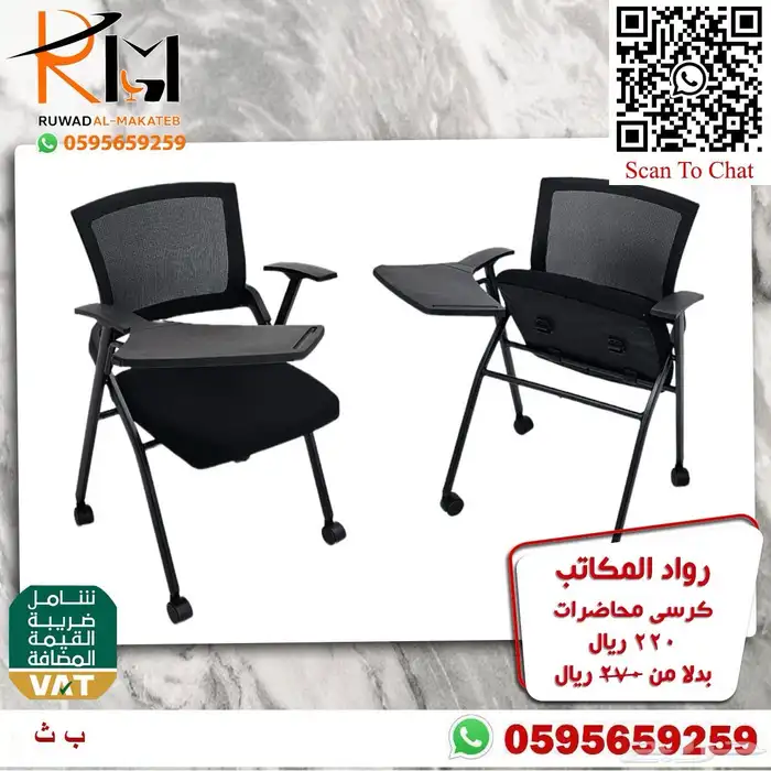 كراسي محاضرات الرياض جودة ممتازة وسعر ممتاز 27