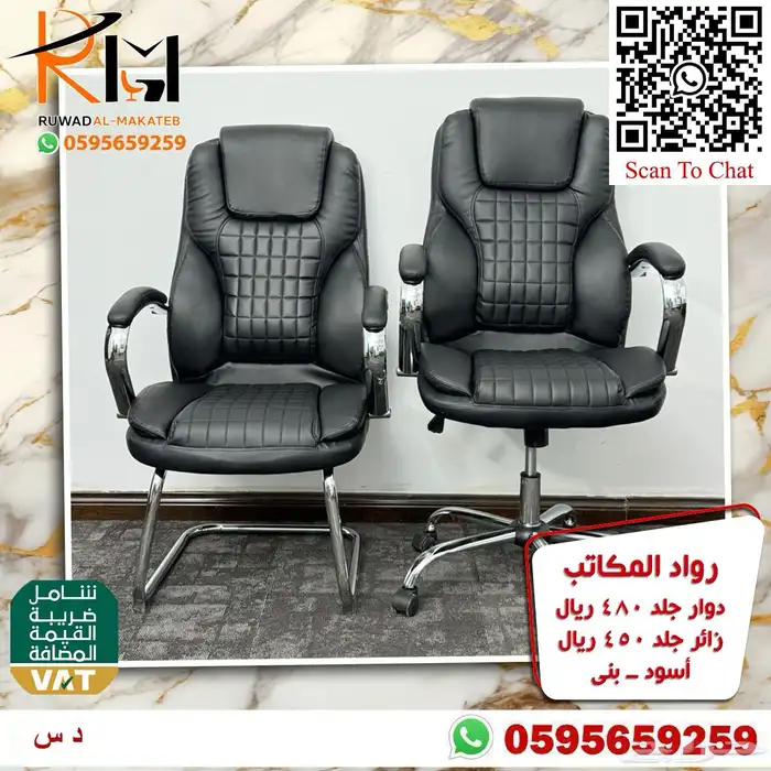 كرسي مدير دوار جلد و شبك كراسي مكتبية متنوعه 73