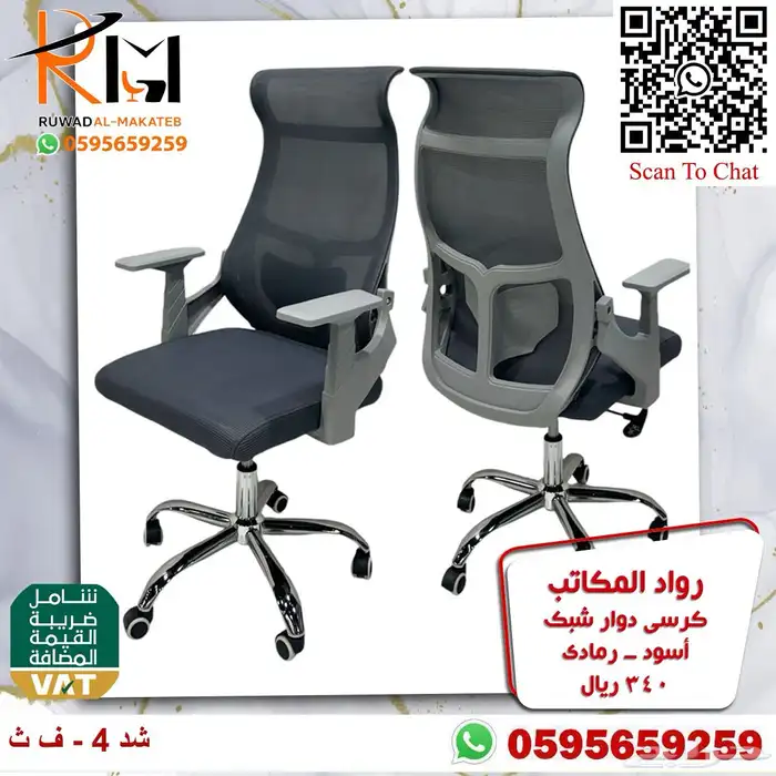 كراسي مدراء و مكاتب موظفين الرياض و شحن لمدن المملكة 60