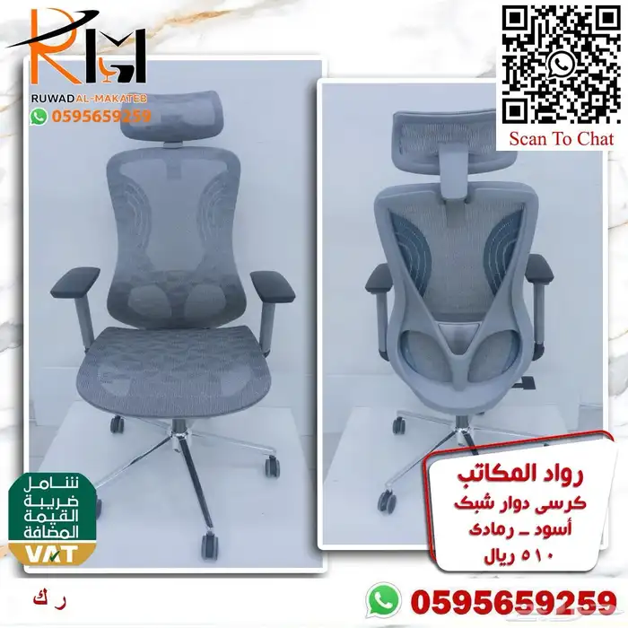 كرسي شبك دوار موديلات متنوعه سعر وجودة ولا اروع 48