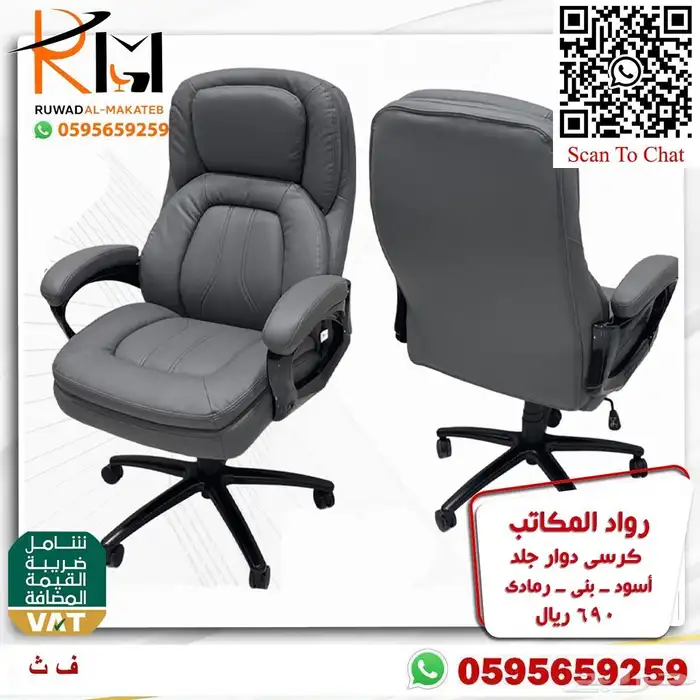 كرسي مدير دوار جلد و شبك كراسي مكتبية متنوعه 56