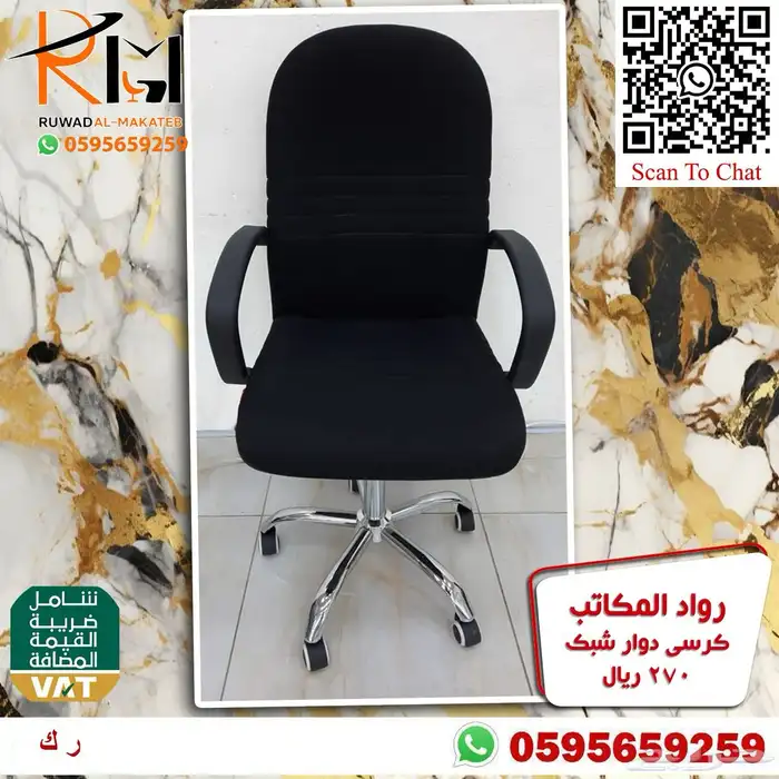 كراسي مدراء و مكاتب موظفين الرياض و شحن لمدن المملكة 79