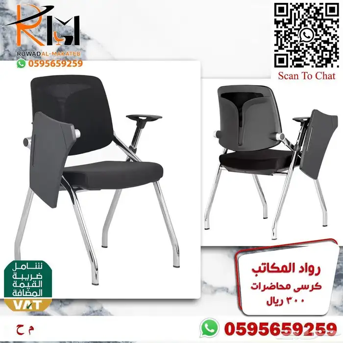 كراسي محاضرات الرياض جودة ممتازة وسعر ممتاز 0