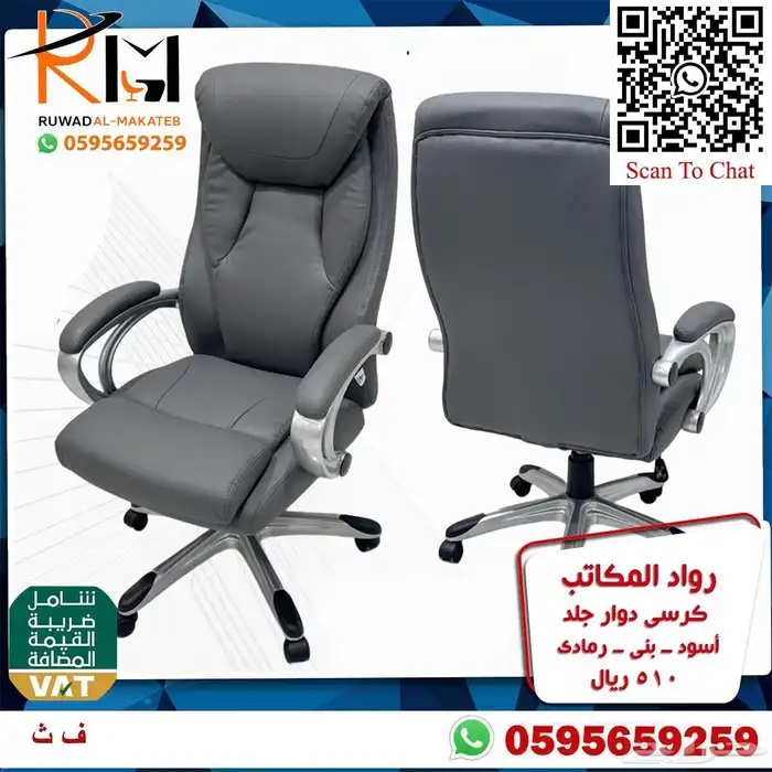 كرسي مدير دوار جلد و شبك كراسي مكتبية متنوعه 52