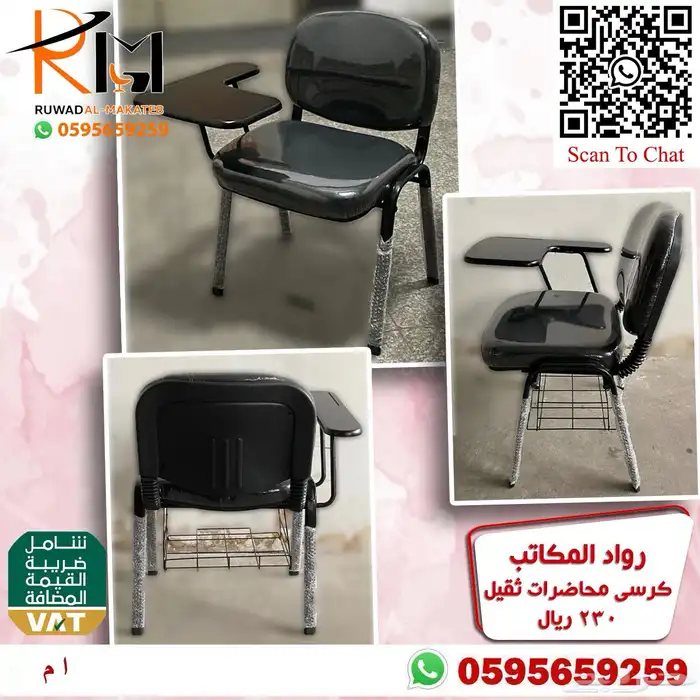 كراسي محاضرات الرياض جودة ممتازة وسعر ممتاز 58