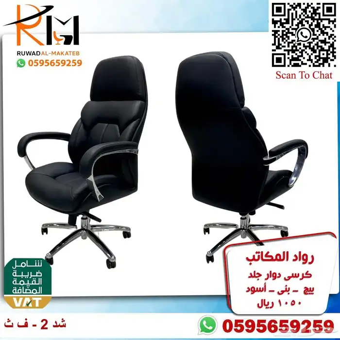 كرسي مدير دوار جلد و شبك كراسي مكتبية متنوعه 83