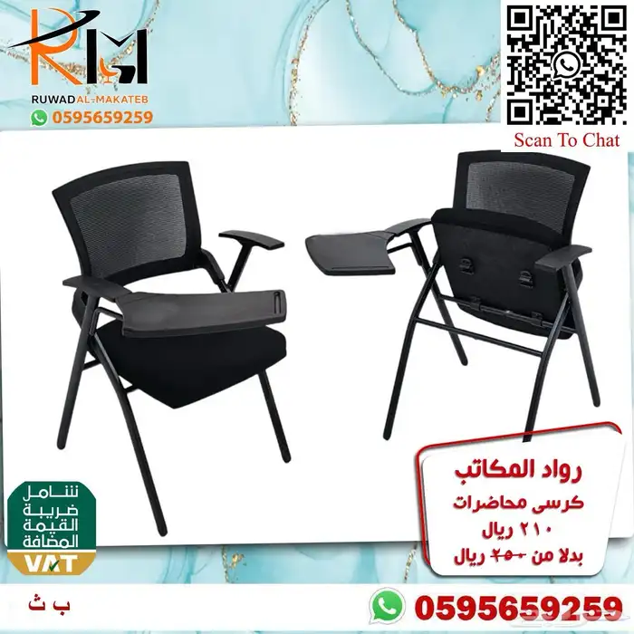 كراسي محاضرات الرياض جودة ممتازة وسعر ممتاز 28
