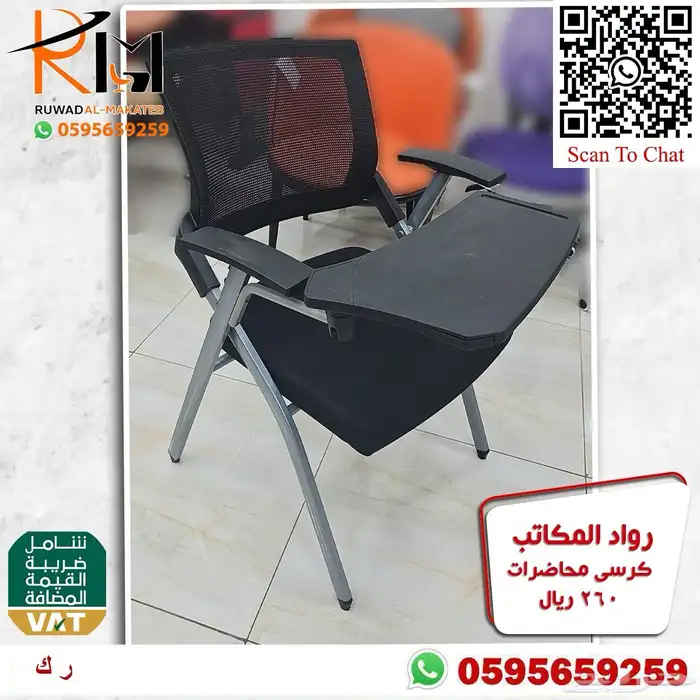 كراسي محاضرات الرياض جودة ممتازة وسعر ممتاز 24