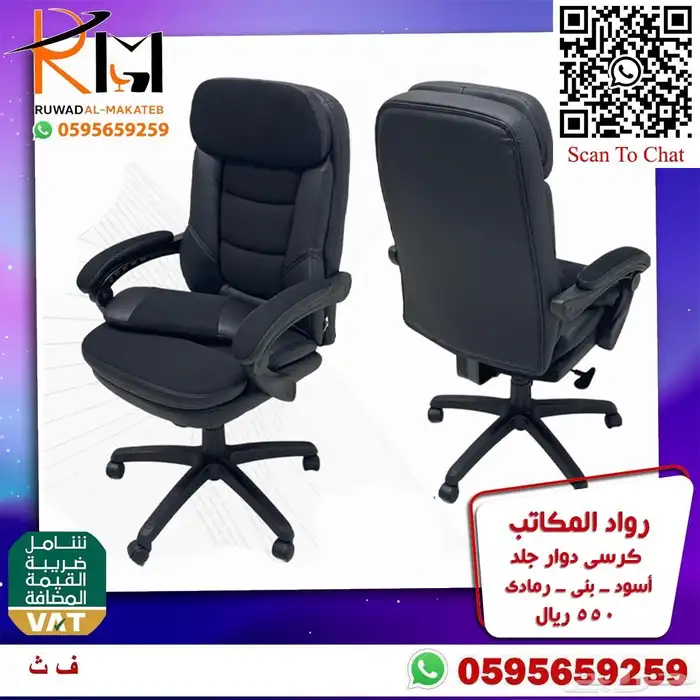 كرسي مدير دوار جلد و شبك كراسي مكتبية متنوعه 51